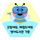 지역아동센터 푸른나무교실 이미지