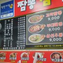 짬뽕참잘하는집 이미지