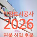 안양도시공사 | 안양도시공사 연봉 2026 신입 초봉 정규직 총정리