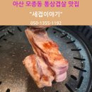 세겹이야기