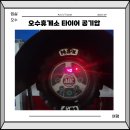 고속도로 오수휴게소 광양방향 타이어 공기압 셀프서비스코너 후기