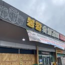 봉황숯불갈비