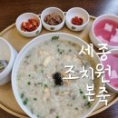 본죽&비빔밥 세종시청점 | 세종조치원맛집 본죽에서 비빔밥 먹고온 솔직후기
