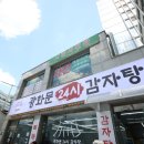 청진동감자탕 - 춘천시 | [광화문역 맛집] 푸짐함의 끝판왕! 청진동 24시 감자탕 방문 후기