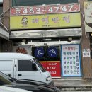 태평반점 이미지