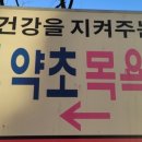 팔공산약초탕 이미지