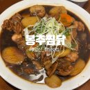 양산 범어 맛집 추천 양산 오슬로파크 맛집 봉추찜닭 방문후기