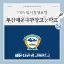 관광고등학교 앞 이미지