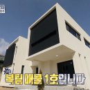 [구해줘홈즈] 경기 파주시 산남동 매매가 7억 6천만원인 단독주택.jpg 이미지