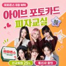 피자스톰 운정교하점 | 파파존스 8월 이벤트 아이브 포토카드 피자교실 신규회원 쿠폰 통신사 할인
