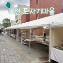 사기막골1공영주차장 | 이천 도자기마을 축제 진짜 가볼만 할까?직접 다녀옴(주차정보,축제정보,꽃구경)