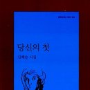 별을 굽다 / 김혜순 이미지