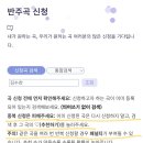 🎵 금영 노래방도 추천만 꼭 부탁드려요!!(패널티 조심요) 이미지