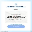 24-2 뉴스레터 이벤트 공지 이미지