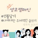 이웃집 ㅂㅎ = 비단꽃 강양 동일인물이라는 의혹이 있소 이미지