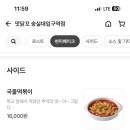 맛닭꼬숭실대입구역점