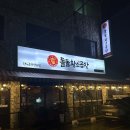 황소곱창 | [이천]이천시내 곱창맛집 &#39;돌돌황소곱창&#39;방문 후기