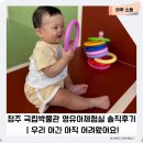 쪼꼬네유치원2 | 청주 박물관 영유아체험실 후기｜8개월 아기에겐 이른 선택? 크면 다시 방문 추천!