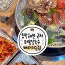동막식당 | [ 강화도 해물칼국수 맛집 ] 동막해변 근처 해물 잔뜩 들어간 해물칼국수집 🐚