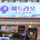 대전 둔산동 맛집 굴보쌈의 정석을 맛보는 해드리오