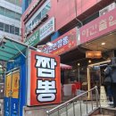 칼질만번짬뽕 | 대전 노은동 칼질만번짬뽕 방문 후기