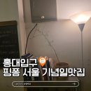 핑퐁케이크 | 홍대 생일파티 맛집 생면 파스타가 특별했던 핑퐁 서울 내돈내산 후기