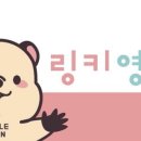링키영어광교웰빙타운영어교습소