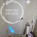 용산-현장-930 | 물에불은화장실문짝교체
