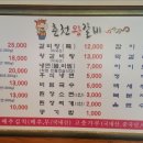 춘천왕갈비 이미지