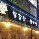 곰순네돌곱창 이미지