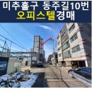 제니스17차 | 2022타경534036- 미추홀구 제니스17차 경매 (미추홀구 주안동 오피스텔경매)