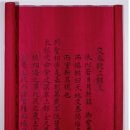 교태전상량문(交泰殿上樑文) 이미지