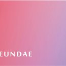 소노문 해운대 이미지