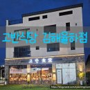 고반식당김해 이미지