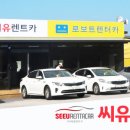 씨유렌트카