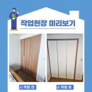 토정마을 | 오래된 붙박이장 도어교체