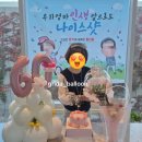 어른들이 너무 좋아하시는 환갑, 칠순 용돈 이벤트 풍선 추천! [그리다풍선 팝핀풍선]