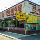 한우돈가정육점식당 이미지