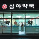 황원태약국 이미지