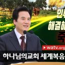 [하나님의교회] 죽음과 영생 이미지