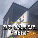 궁(갈비탕전문점) 이미지