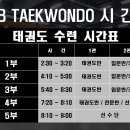 MKB 태권도 이미지