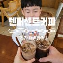 키즈메뉴가 있는 텐퍼센트커피 키즈음료 추천
