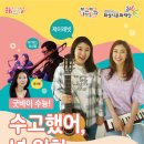 화성 예술가(街)의 공연 Day - 수고했어, 널 위한 콘서트 | (재)화성시문화재단, 수험생 위한 맞춤형 공연 ‘수고했어, 널 위한 콘서트’ 27일 누림아트홀에서 개최