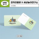CI/브랜딩] 세상놀이연구소 CI 및 노리카 디자인 (천안디자인, 천안로고디자인, 천안브랜딩, 천안트럭랩핑)