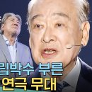 눈시울 붉힌 후배들의 기립박수, 데뷔 69년차 이순재의 특별 무대 ＜예술이란 무엇인가?＞ 이미지