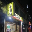 임오순대국 이미지