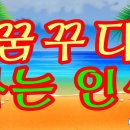 꿈꾸다 이미지