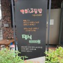 영희네집밥 이미지
