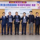 코스트코 코리아㈜ 이미지